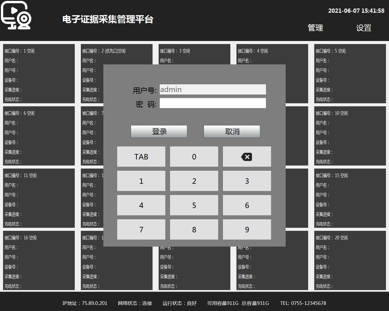 電子證據(jù)管理系統(tǒng)