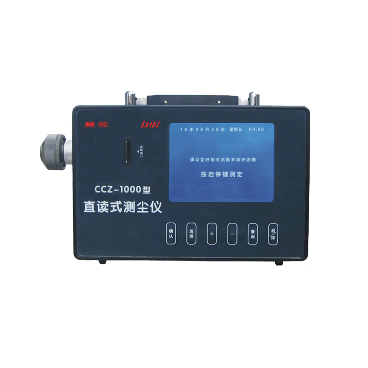 CCZ1000便攜式數(shù)字測(cè)塵儀