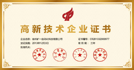榮獲高新技術(shù)企業(yè)、民營(yíng)科技企業(yè)